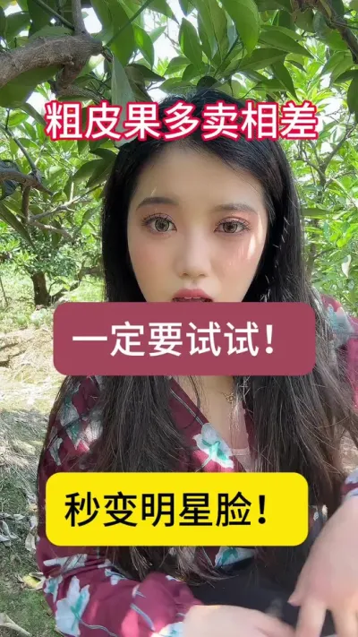 粗皮果多卖相差，一年辛苦又白费！一定要试试！丑陋柑橘秒变明星脸！#优质水果 #柑橘种植 #柑橘价格 #国光果然美