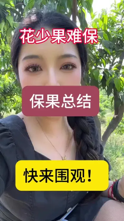 关于今年柑橘保果总结！还有什么需要补充的欢迎评论区留言！#柑橘保果 #柑橘种植