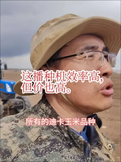 #新农人计划2025#播种机 #春耕 育种的播种机还是很先进的，但是也是真贵啊！不过效率高，要不这么多的试验真干不过来。