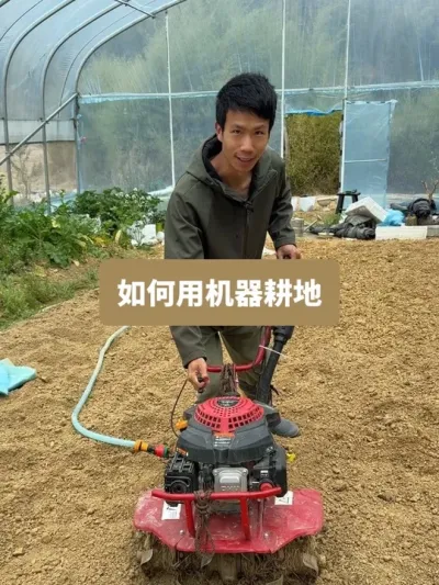一个视频教你们如何使用微耕机进行耕地 #乡村振兴 #新农人计划2026 #春耕