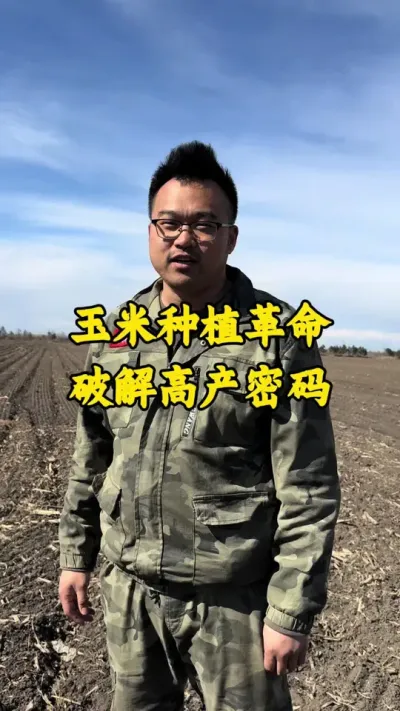 科学种田，破解玉米高产密码。 水肥一体化比常规种植究竟多打多少斤？#水肥一体化 #新农人计划 #科学种田