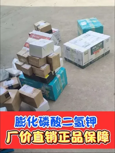 正品膨化飞防级磷酸二氢钾厂价直销 99%高纯度正品磷酸二氢钾，冷水速溶，无残渣，无沉淀，不结块，厂价直销，实惠到家#磷酸二氢钾 #膨化磷酸二氢钾 #农资肥料 #农业种植 #农资店