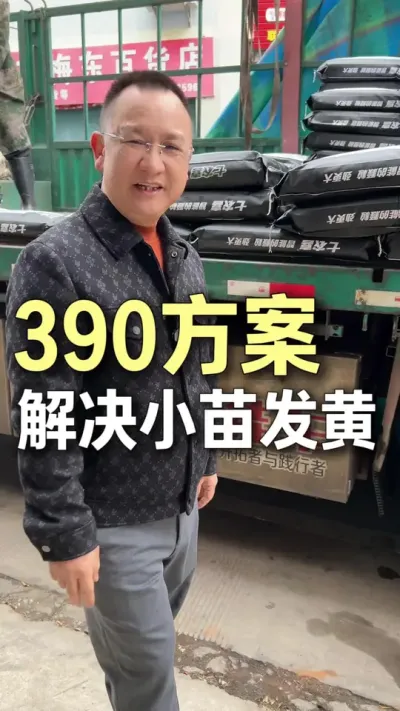 390�ƻ����С�緢����#ũҵ�����ƹ� #ݪֲС���� #��ũ #�׷� #��ɽ