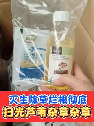灭生性除草烂组合，死草彻底不反弹 一套兑一喷雾器水，把芦苇杂草打匀打透打仔细，死根烂根彻底不反弹#除草 #除草剂 #除草配方 #农资肥料 #农资店