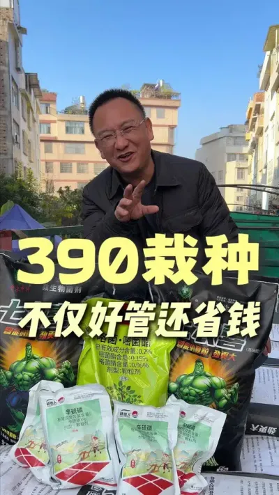 �����ú�390�������ùܻ�ʡǮ#ũҵݪֲ #��ũ #ݪֲС����