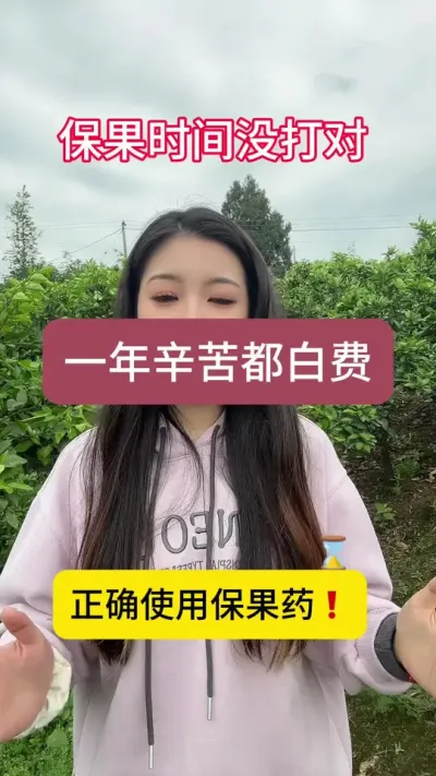 保果时间没打对，一年辛苦都白费！保果什么时候打？打什么？一个视频告诉你答案！#果农 #柑橘