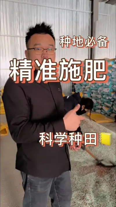科学种田从科学施肥开始 精准施肥#春耕进行时 #新农人计划 #服务三农支持三农