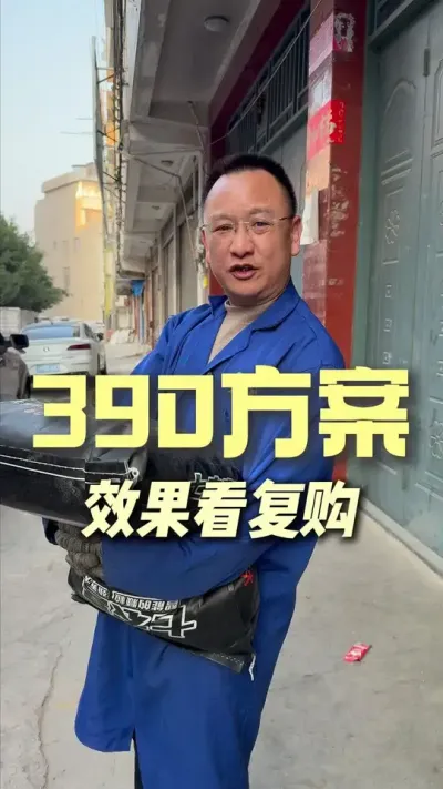 ���ּƻ���֪����ôѡ�������������ǵ�390�׷�#ũҵݪֲ #��ũ #ݪֲС����