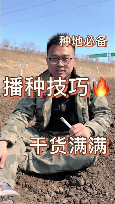 播种注意细节 细节决定成败，种地过程播种最为关键。#新农人计划 #春耕进行时 #播种