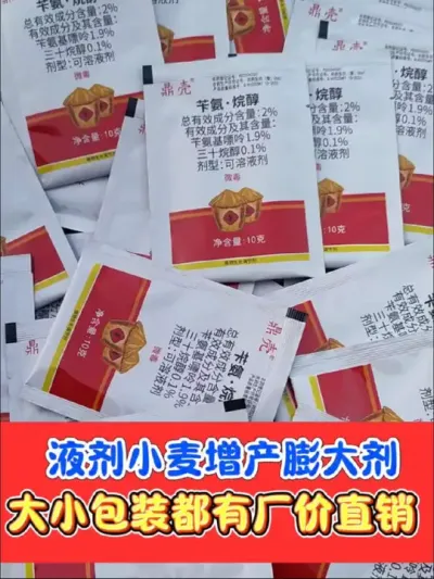 苄氨烷醇可溶液剂大小包装厂价直销 小麦水稻增产膨大剂，灌浆期膨大籽粒，增加千粒重，水剂到货#小麦 #小麦种植 #农业种植 #农资肥料 #农业种植