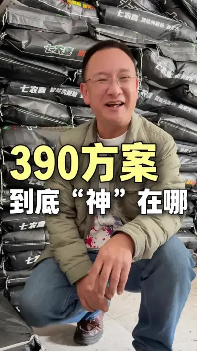 390���ּƻ����������ô������#ũҵ�����ƹ� #ݪֲС���� #��ũ #�׷� #��ɽ