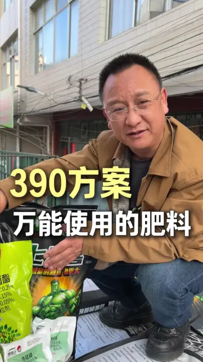 390�ƻ����κ����ﶼ����ʹ����#ũҵ�����ƹ� #ݪֲС���� #��ũ #�׷� #��ɽ