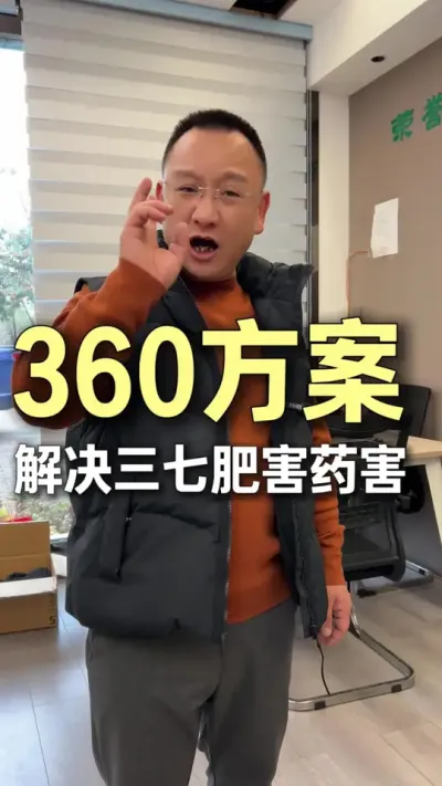 360�ƻ�������߷ʺ�ҩ����#ũҵ�����ƹ� #ݪֲС���� #��ũ #��ɽ #����