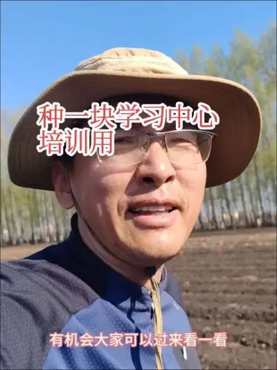 #新农人计划2025 #播种季节 #玉米 学习中心主要是为了培训，把种植过程中一些操作问题种出来，让大家有更深刻的认知。