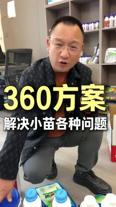 360�ƻ����С������������#ũҵ�����ƹ� #ݪֲС���� #��ũ #�׷� #��ɽ