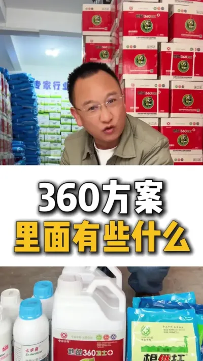 360�ƻ�������Щʲô��һ����Ƶ��������#��ũ#ũ��#ũҵ�����ƹ�#ũҵ����