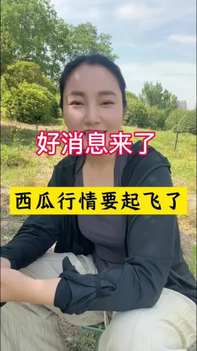 #种西瓜#西瓜种植#西瓜种植技术#西瓜管理#西瓜价格