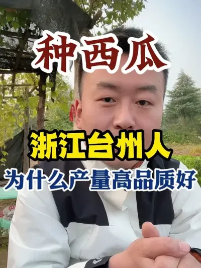 �㽭̨����Ϊʲô�����ϲ�����Ʒ�ʺ� #����ݪֲ #ũҵݪֲ #ݪֲС���� #����ũҵС֪ʶ #����ũҵ֪ʶ��ũ����������