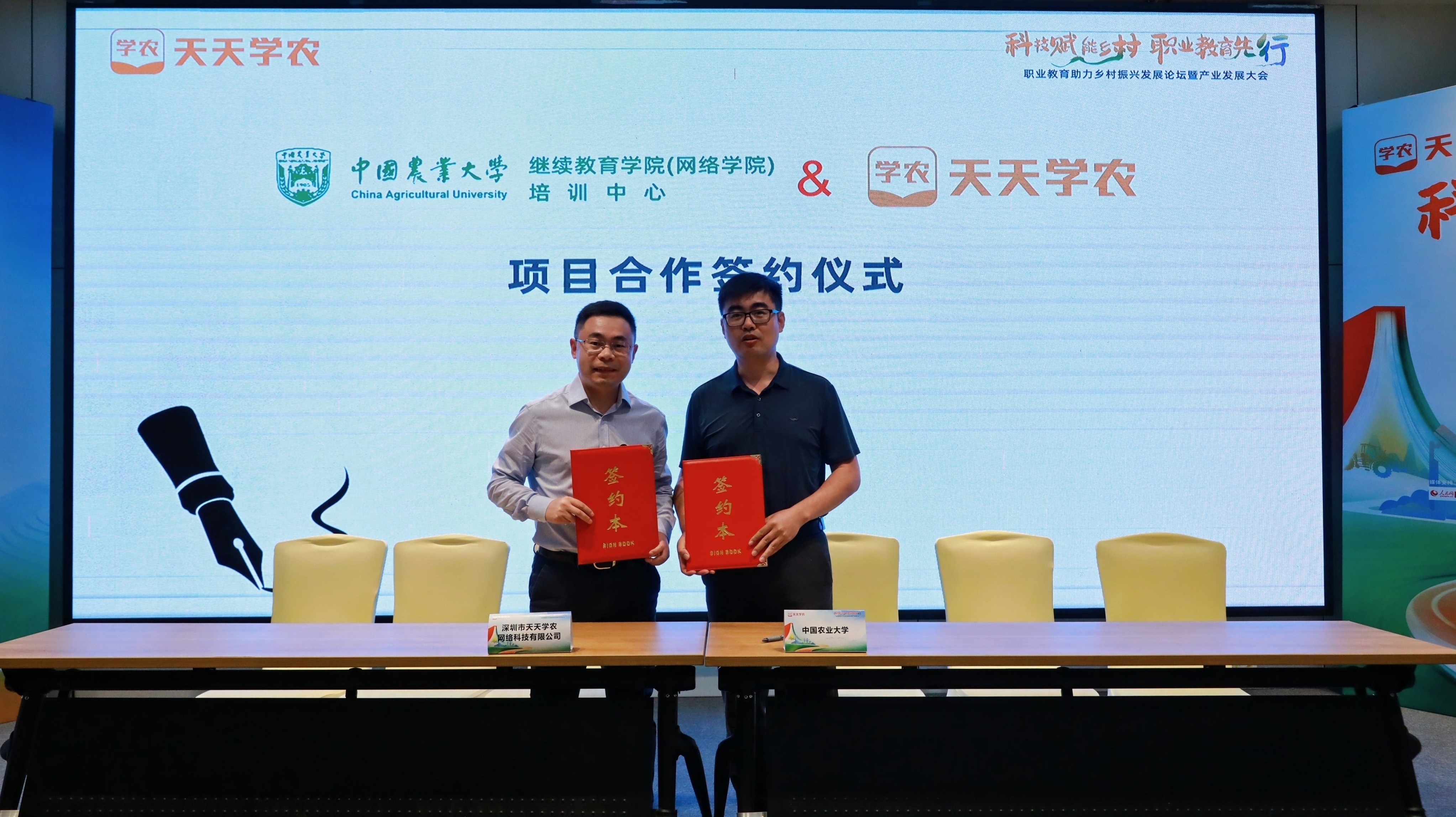 与中国农业大学签约合作开发系列培训课程