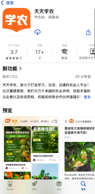 天天学农APP7.0.0苹果IOS应用市场