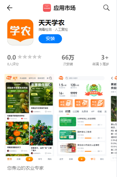 天天学农APP7.0.0华为应用市场