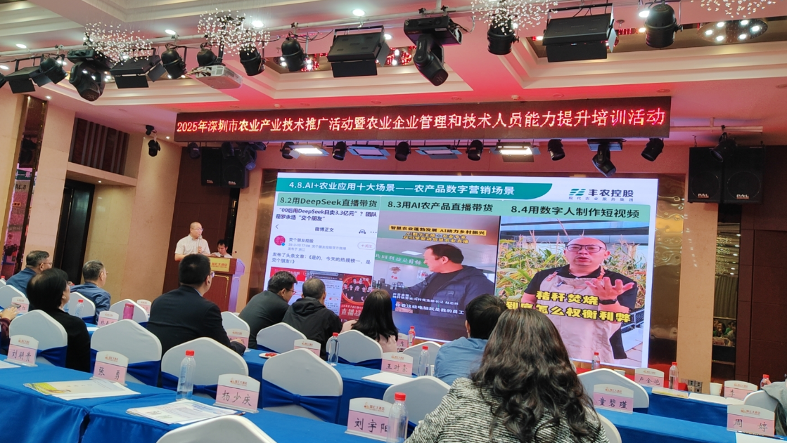 天天学农课研负责人张伟在《深圳市农业产业化龙头企业协会》分享了学农在农业AI上的应用和农业AI课程