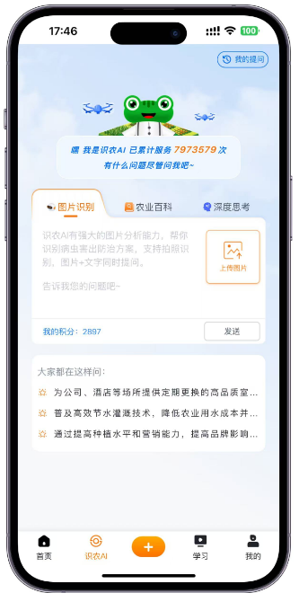 天天学农APP7.6.0底部导航增加了“识农AI”的一级入口