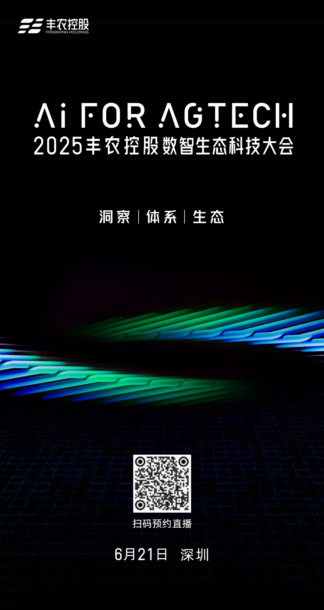 AI FOR AGTECH 2025丰农控股数智生态科技大会