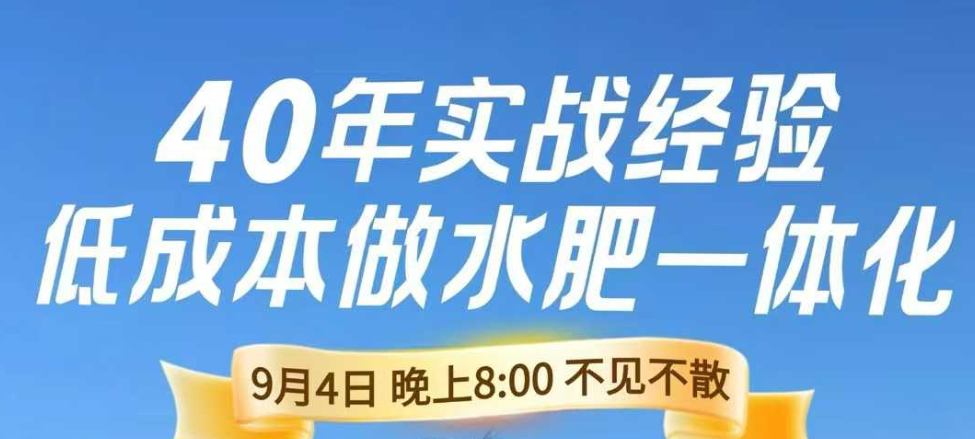 【细说农技】天天学农重磅直播：张承林教授分享40年实战经验 低成本做水肥一体化
