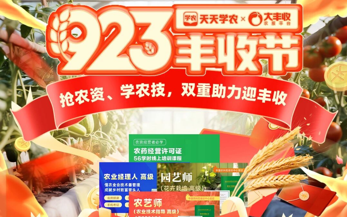 923丰收节狂欢预告：领1400元补贴、享千元大礼包！