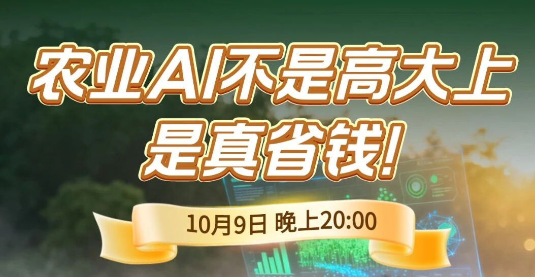 农业AI不是 “花架子”！手机点一点，施肥、防病能省大几千！