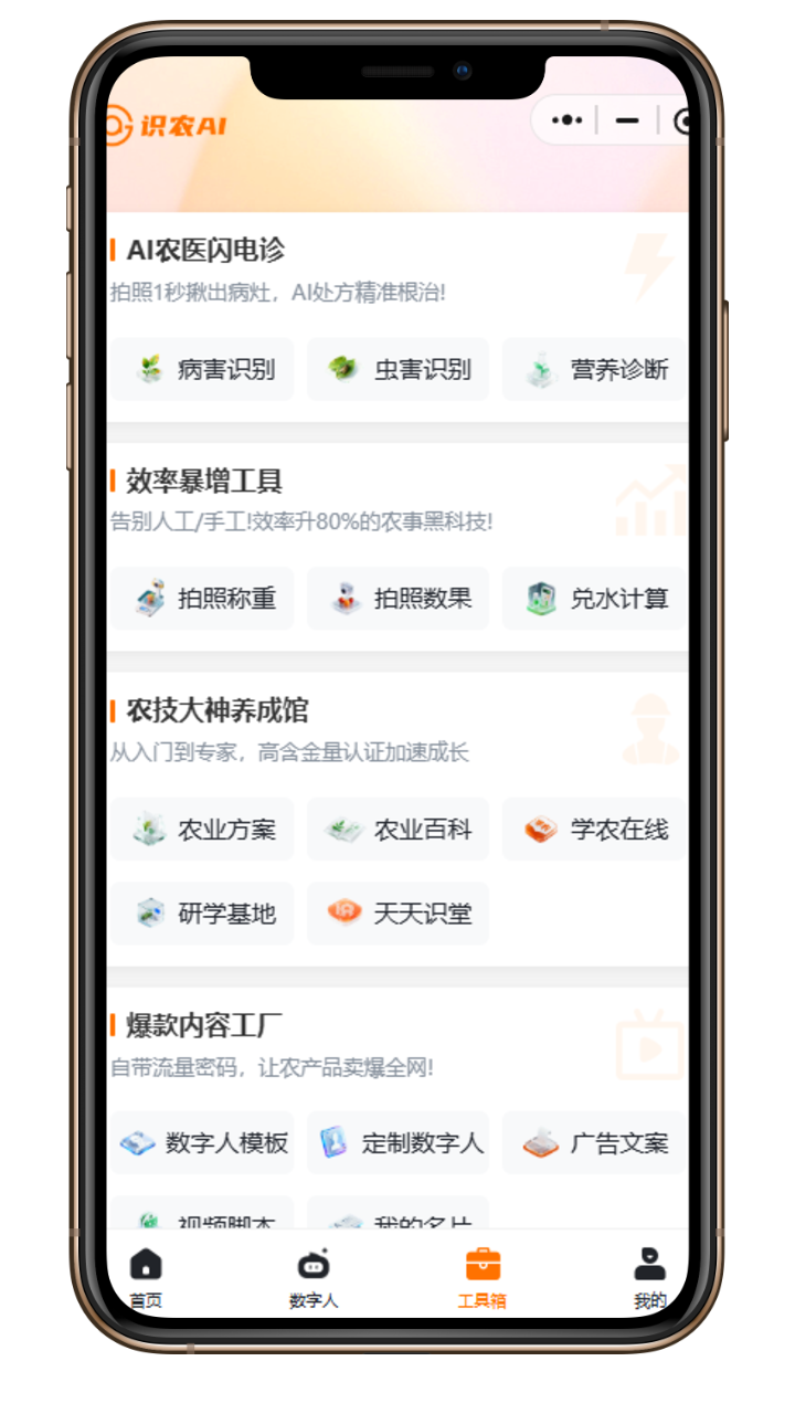 识农AI工具箱全新升级