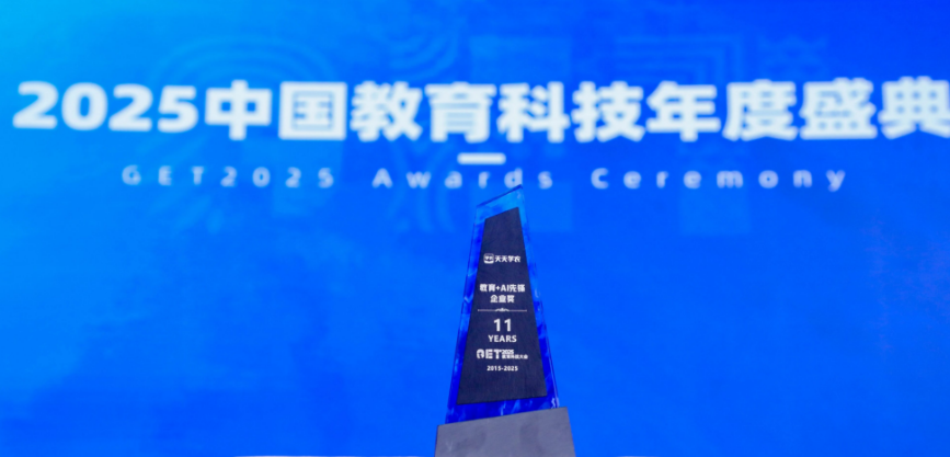 天天学农斩获 GET2025“教育 + AI 先锋企业奖”，识农 AI 重塑农技学习新范式