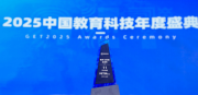 天天学农斩获 GET2025“教育 + AI 先锋企业奖”，识农 AI 重塑农技学习新范式