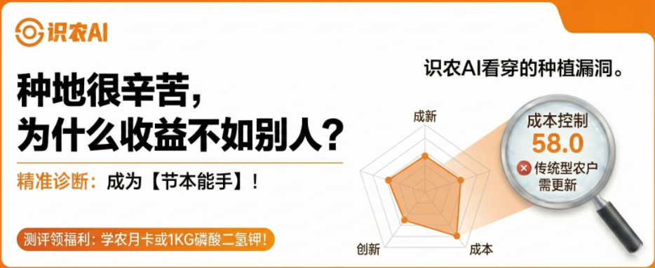 曝光！90%的农户都在“盲种”，AI体检揭秘你的钱到底亏在哪？（内含福利）