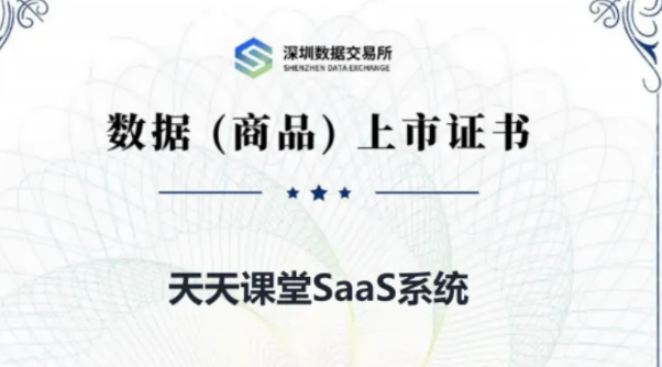 “天天课堂课程数据资源”完成数据资产入表，天天学农开创职业教育数据价值化新范式