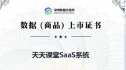 “天天课堂课程数据资源”完成数据资产入表，天天学农开创职业教育数据价值化新范式